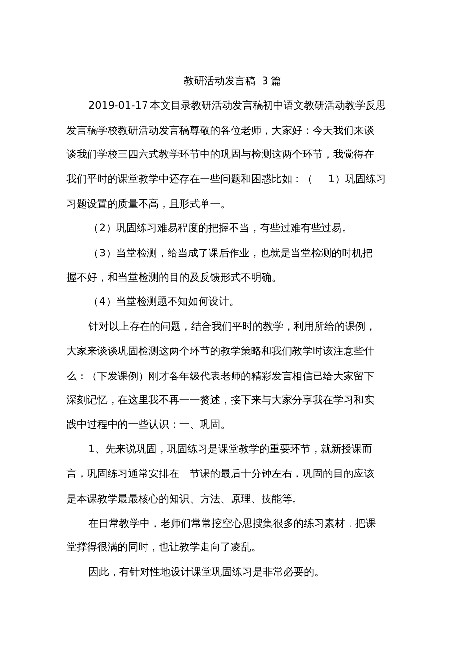 教研活动发言稿3篇_第1页