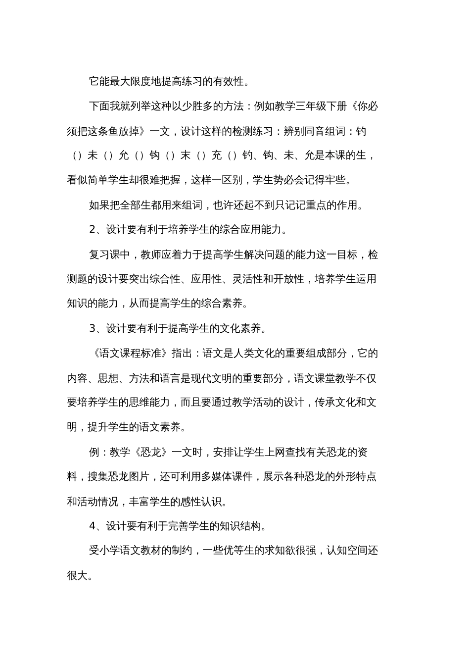 教研活动发言稿3篇_第2页