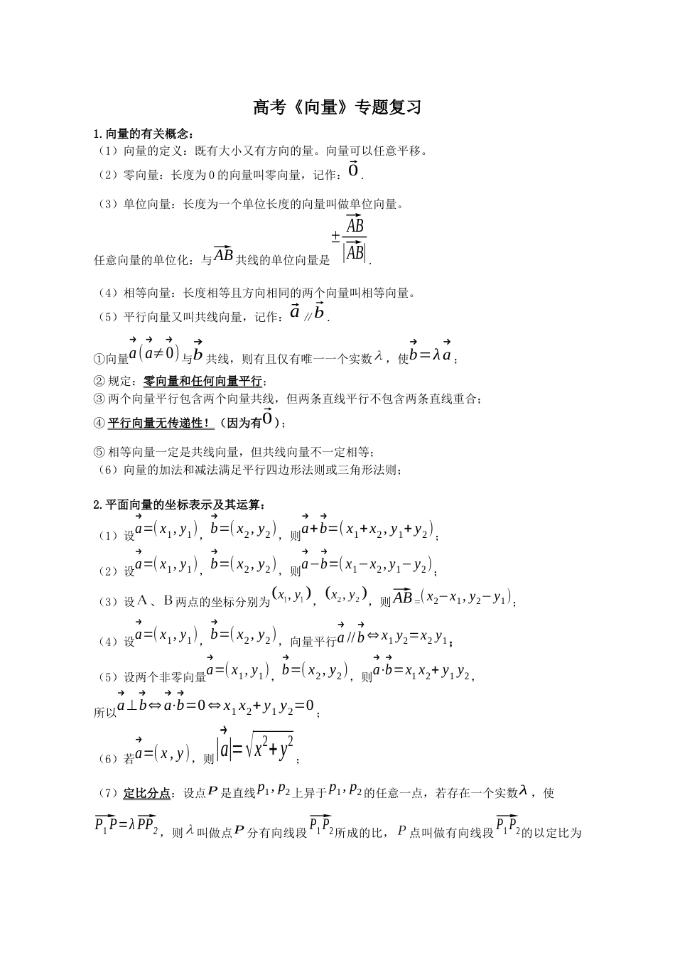 高考数学《向量》专题复习专题训练_第1页