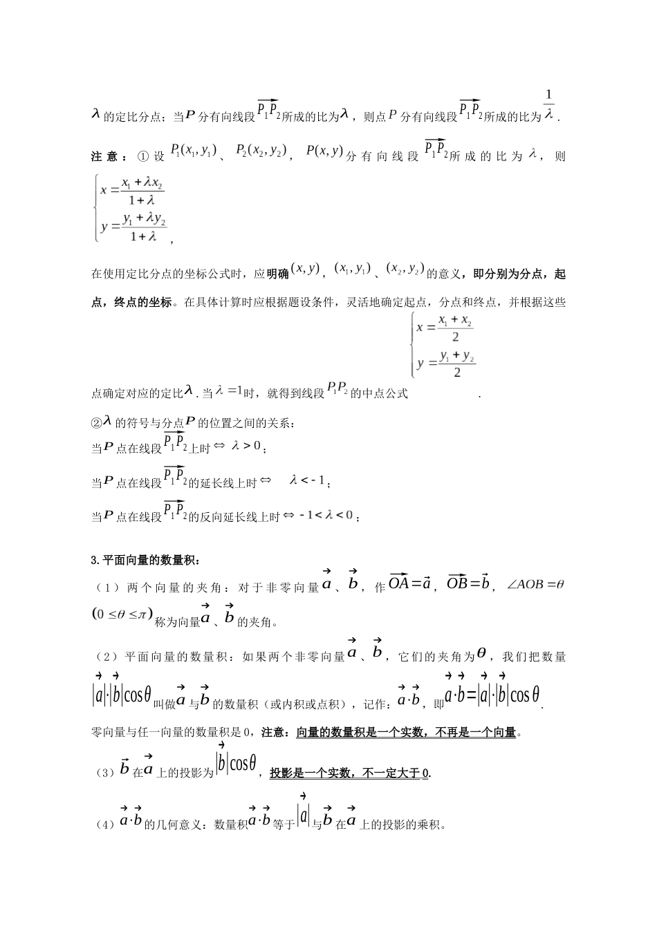 高考数学《向量》专题复习专题训练_第2页