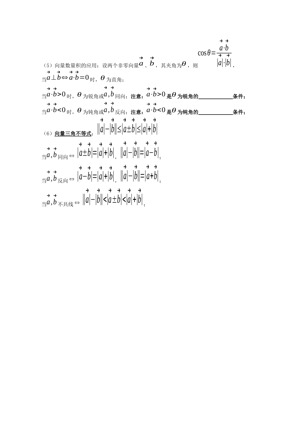 高考数学《向量》专题复习专题训练_第3页