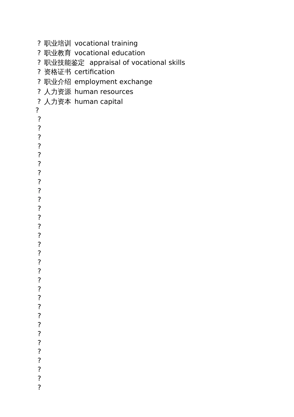 劳动保障英语怎么说_第2页