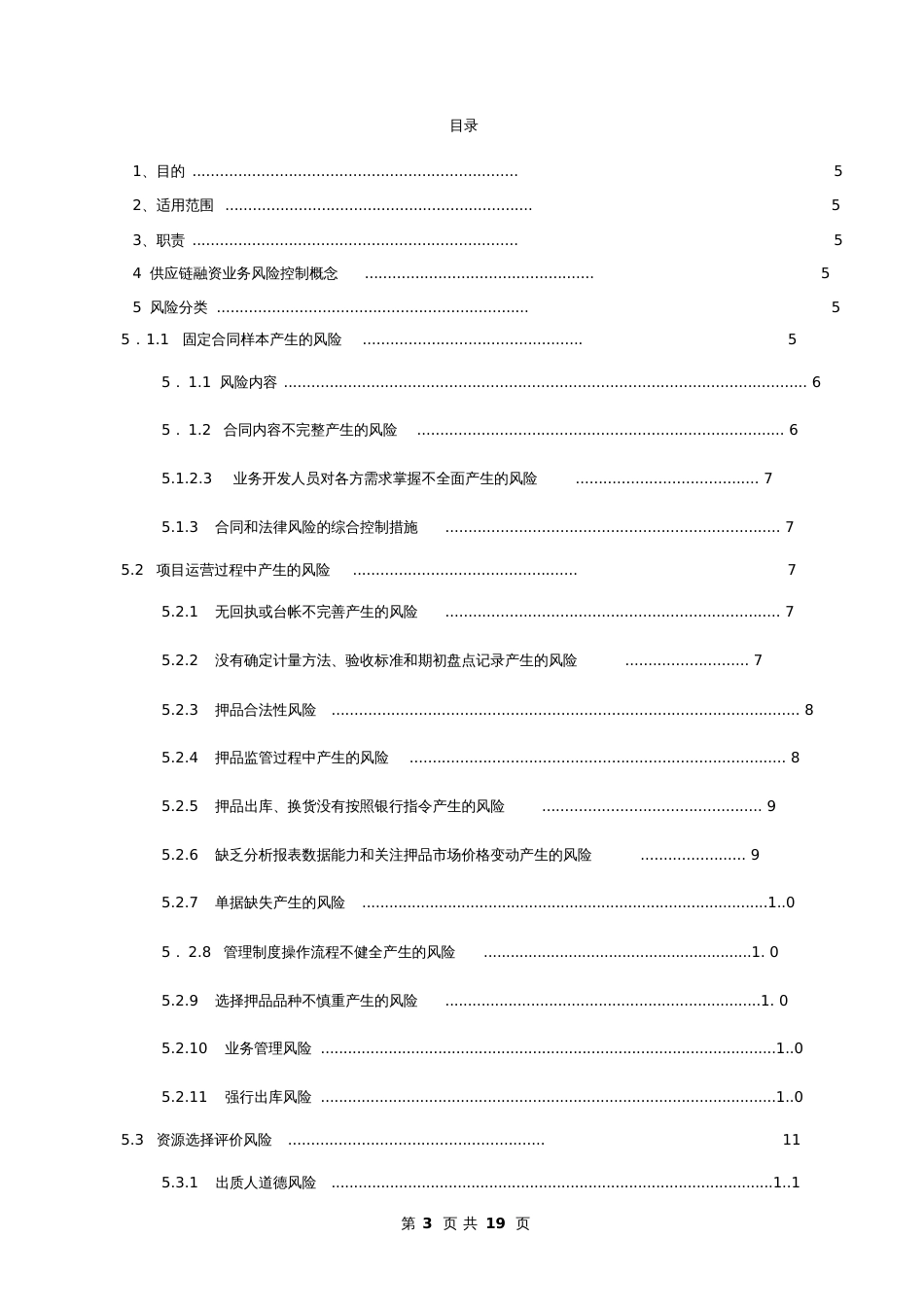 金融行业供应链融资业务风险控制管理办法终稿19p_第3页