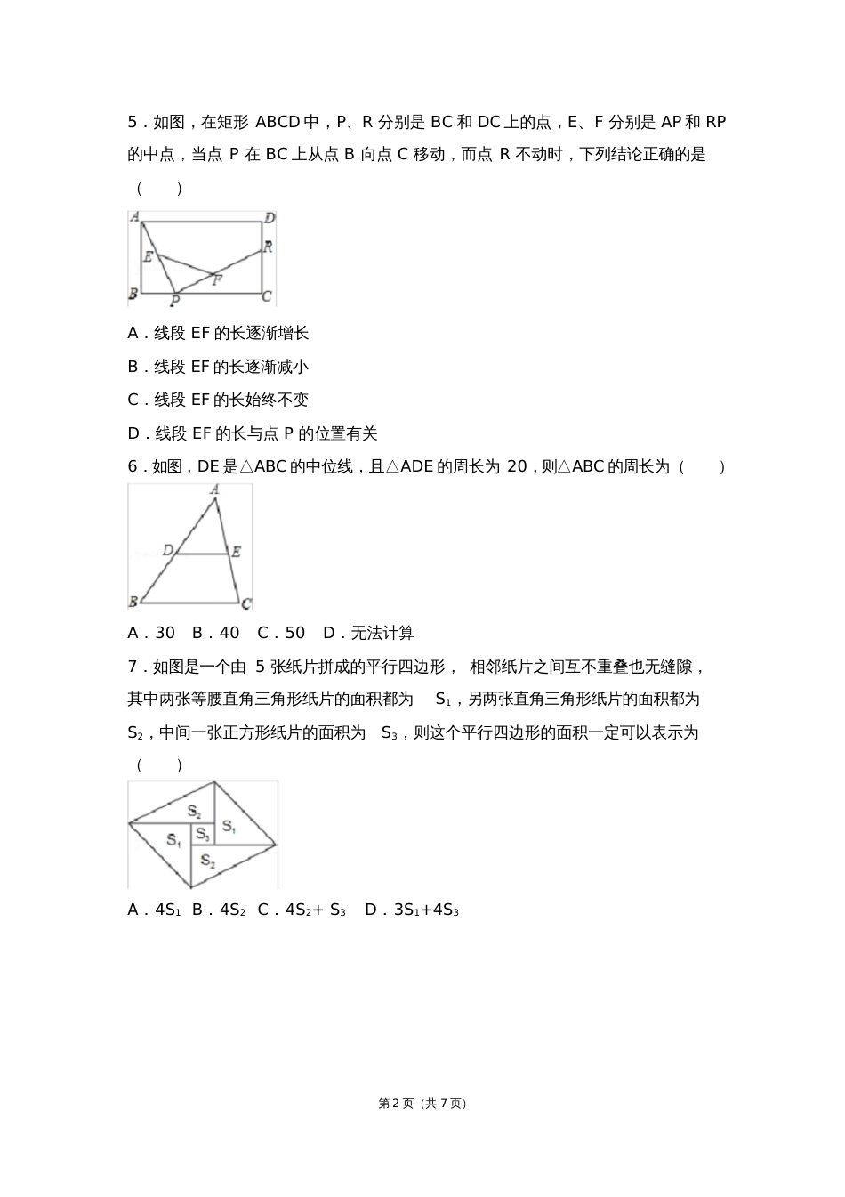 平行四边形综合训练拔高题[共5页]_第2页