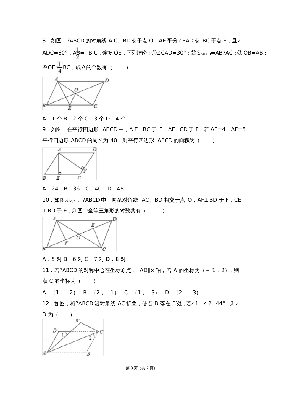 平行四边形综合训练拔高题[共5页]_第3页