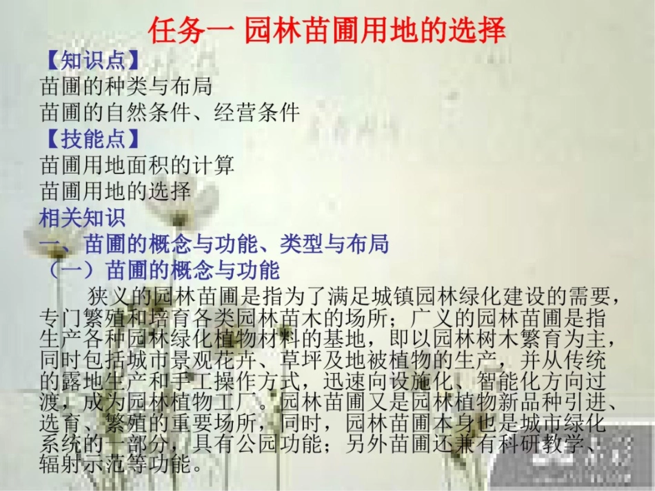 苗圃用地面积的计算_第3页