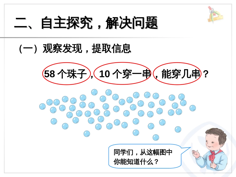 100以内解决问题_第3页