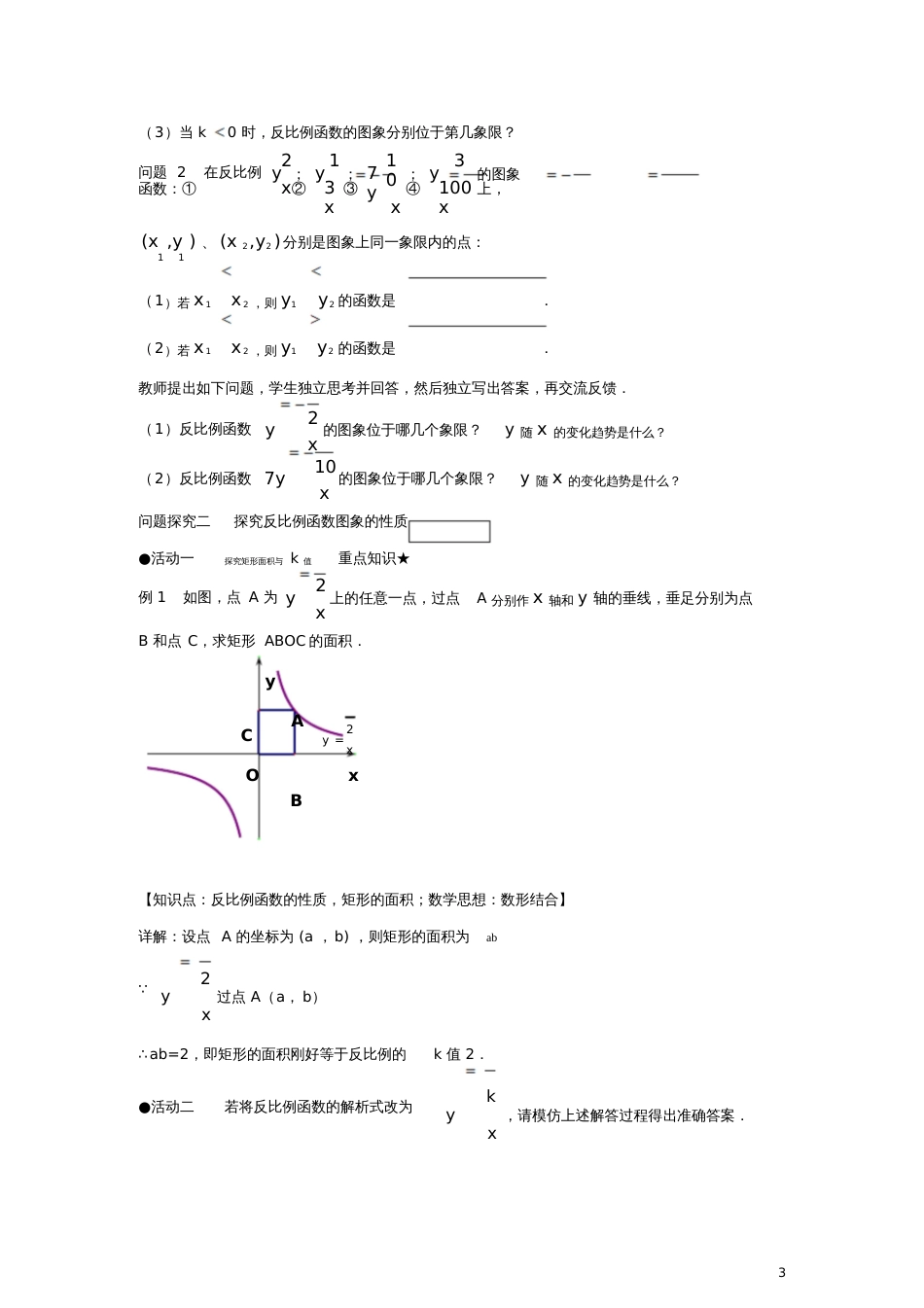 九年级数学下册26.1.2反比例函数的图象和性质(第2课时)教案(新版)新人教版_第3页