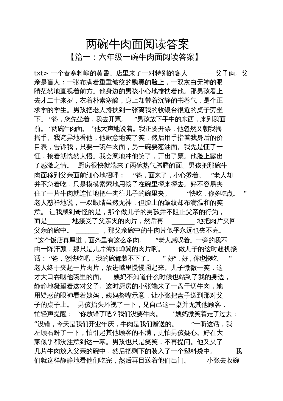 两碗牛肉面阅读答案_第1页