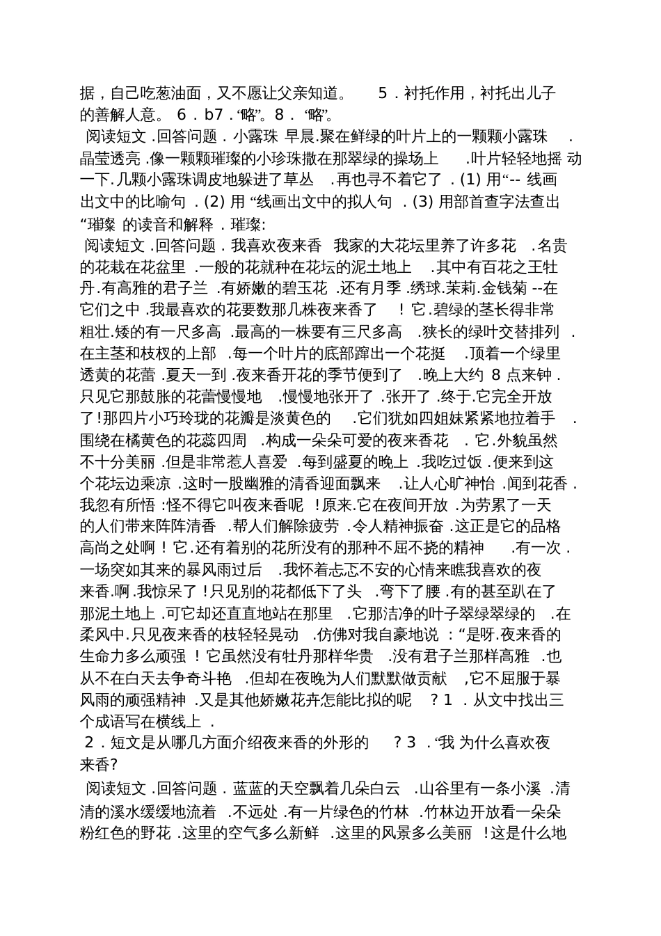 两碗牛肉面阅读答案_第3页