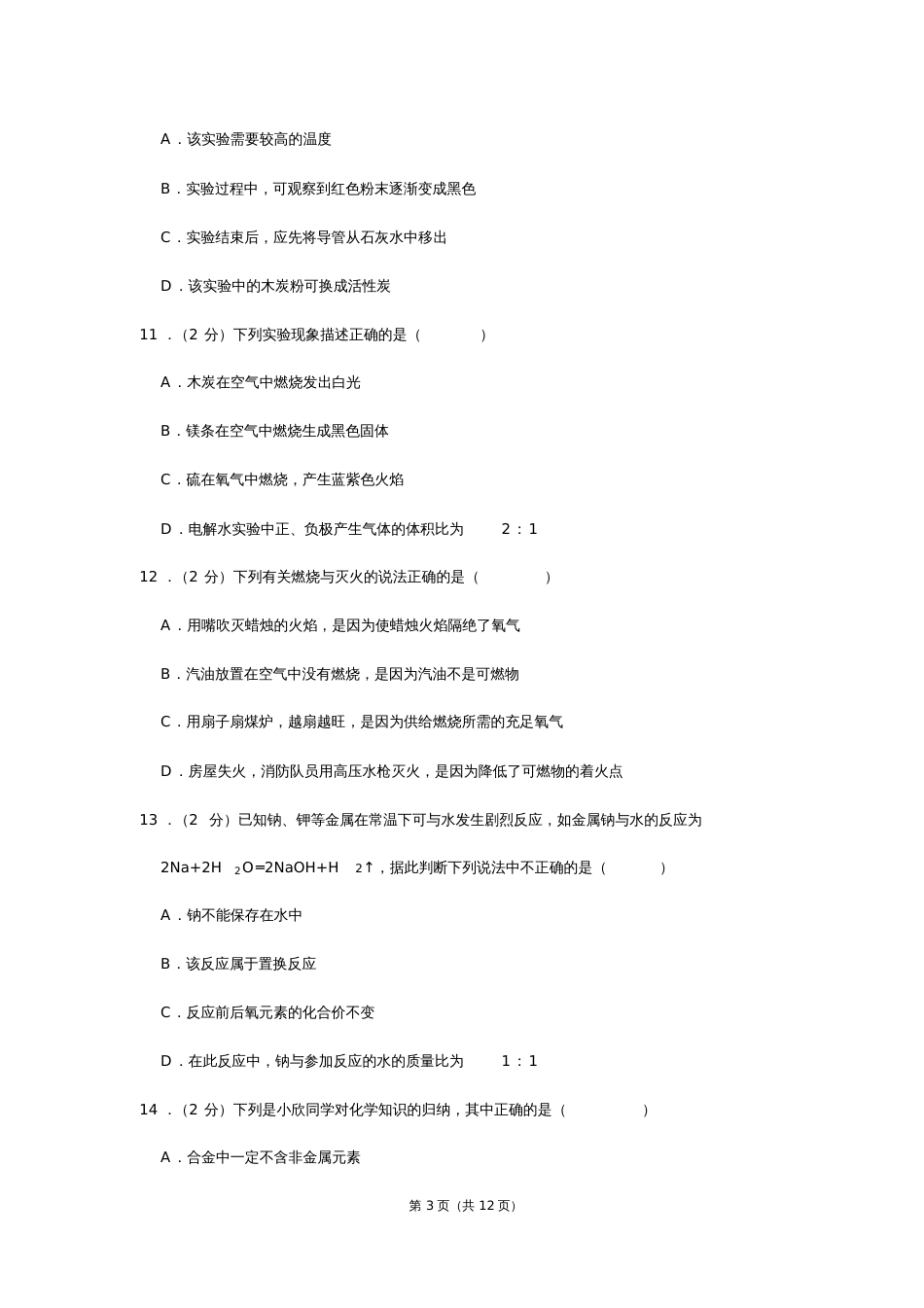 辽宁省抚顺市新抚区中考化学二模试卷[共12页]_第3页