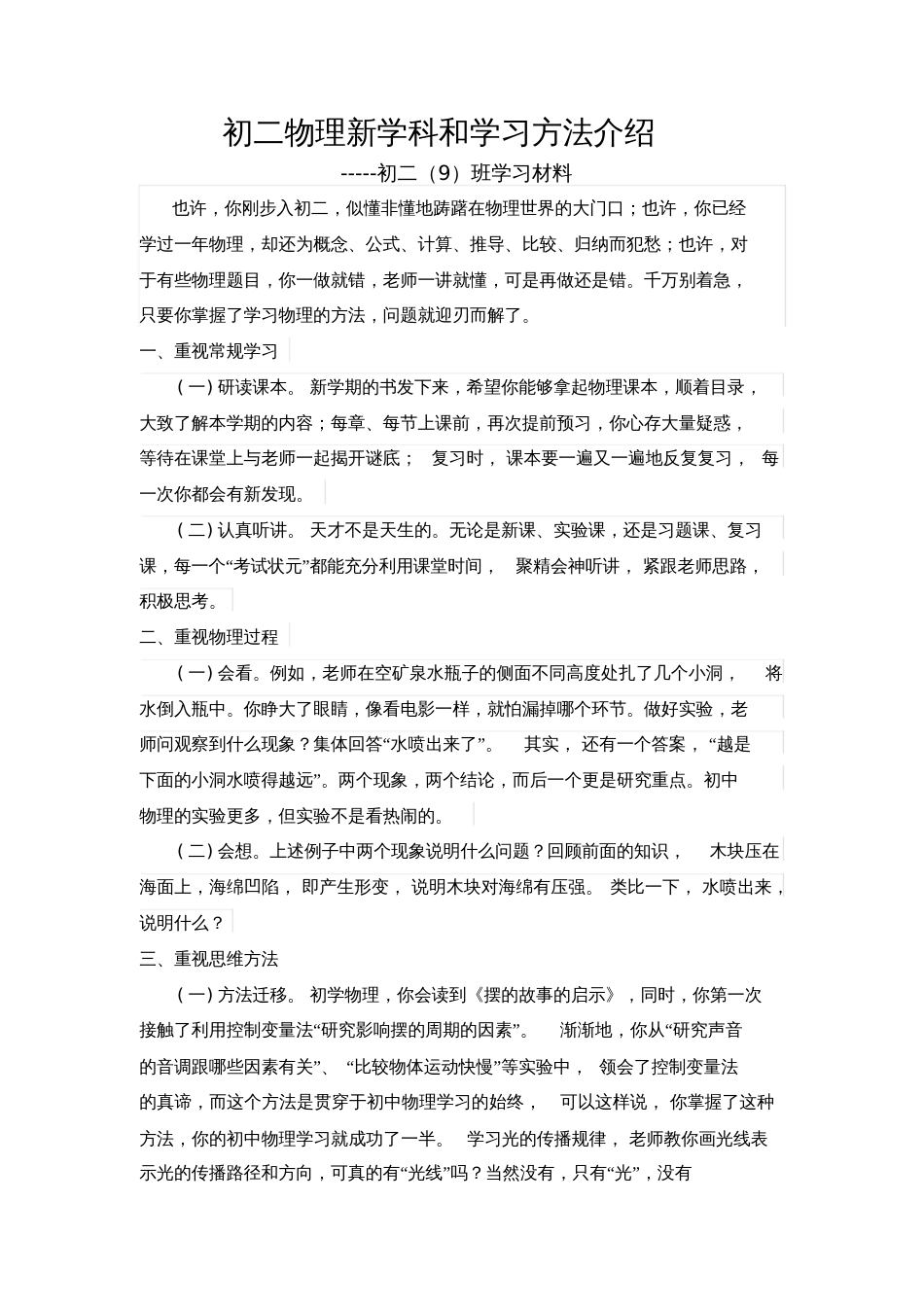 初二物理新学科和学习方法介绍9班_第1页