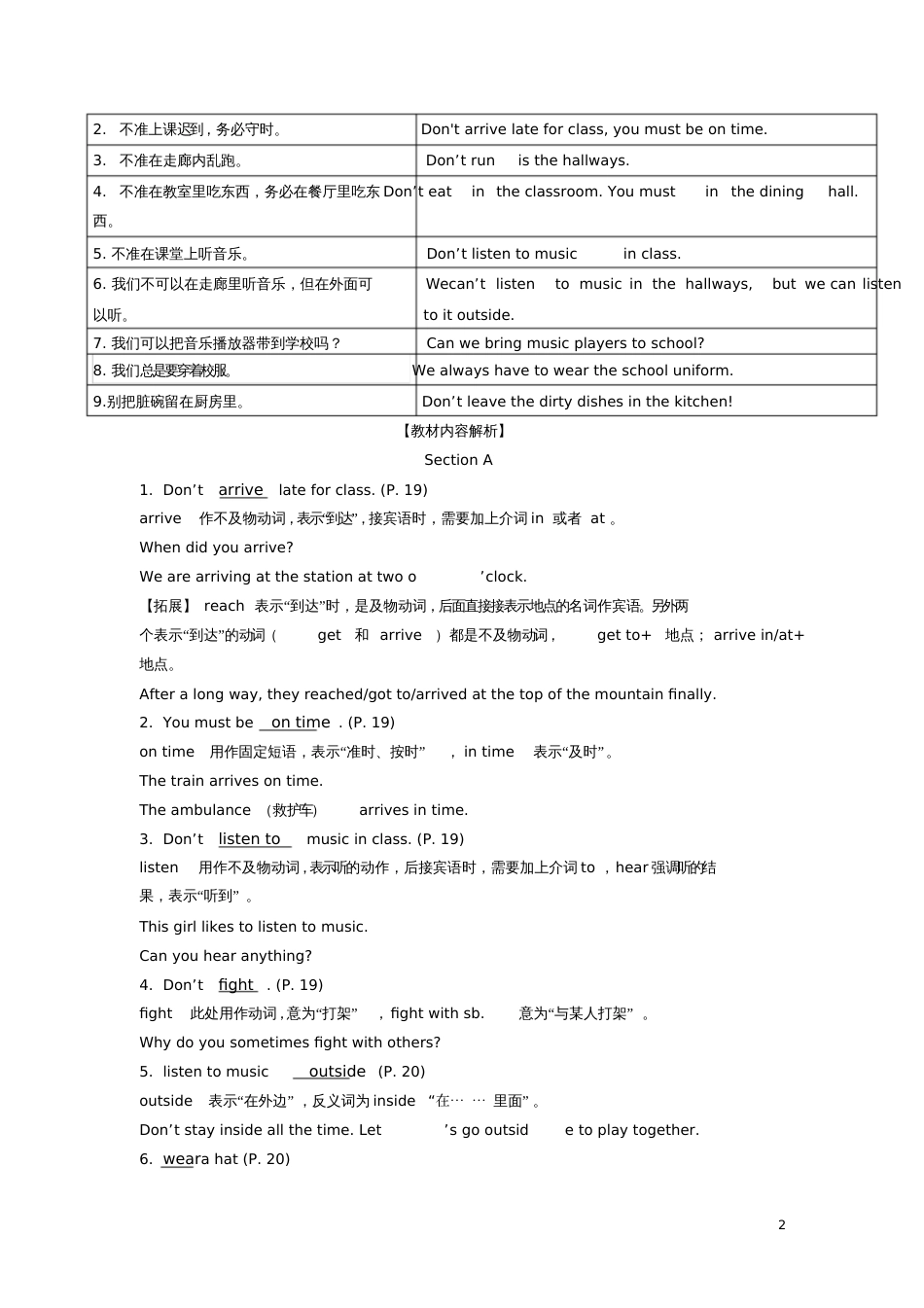 七年级英语下册Unit4Don’teatinclass短语、语法知识点汇总新版人教6685_第2页