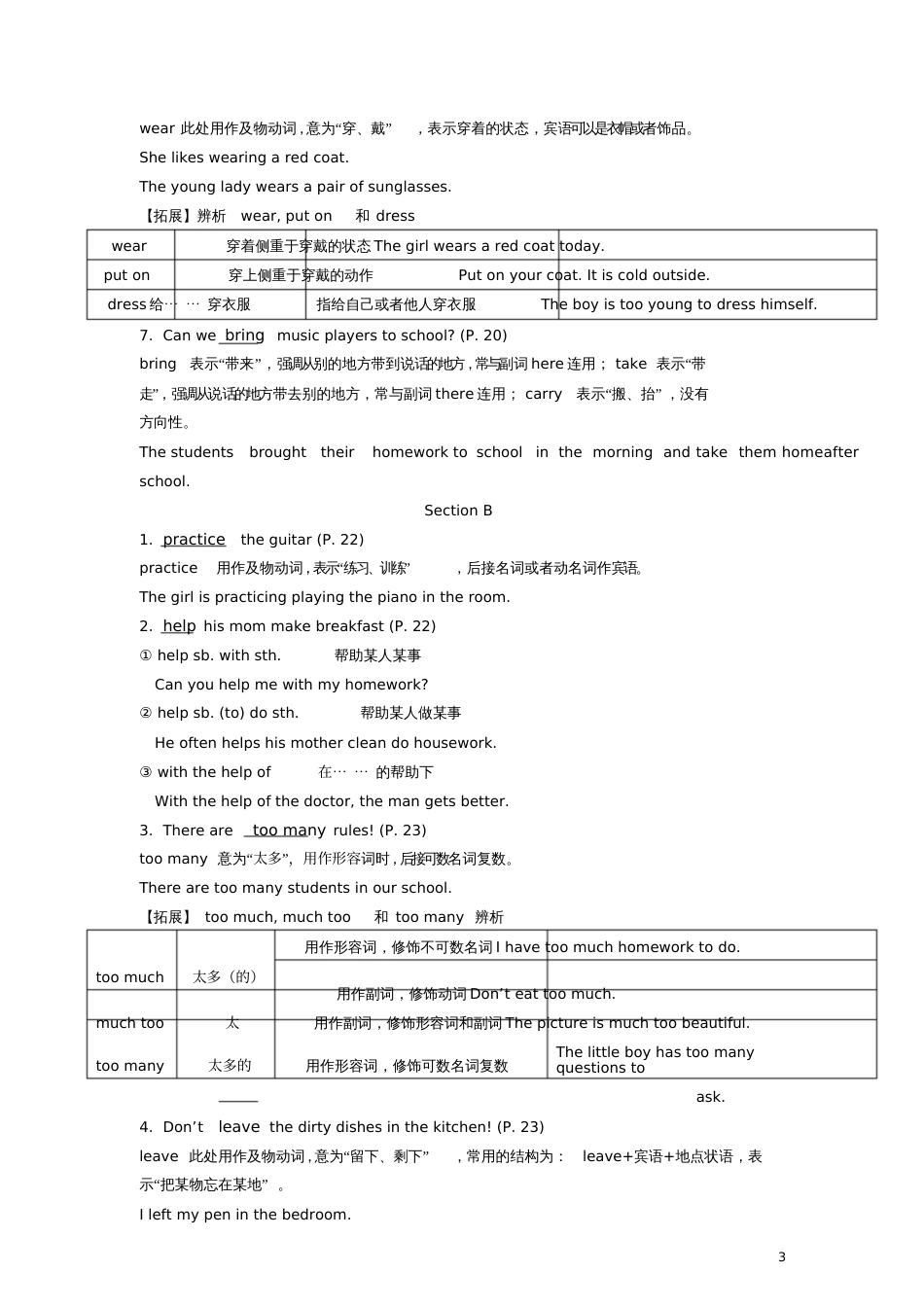 七年级英语下册Unit4Don’teatinclass短语、语法知识点汇总新版人教6685_第3页