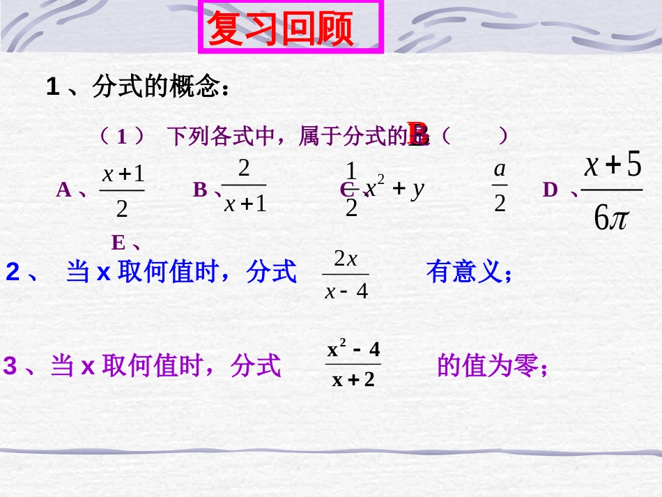 鲁教版初中数学八年级上1.1分式2基本性质_第2页