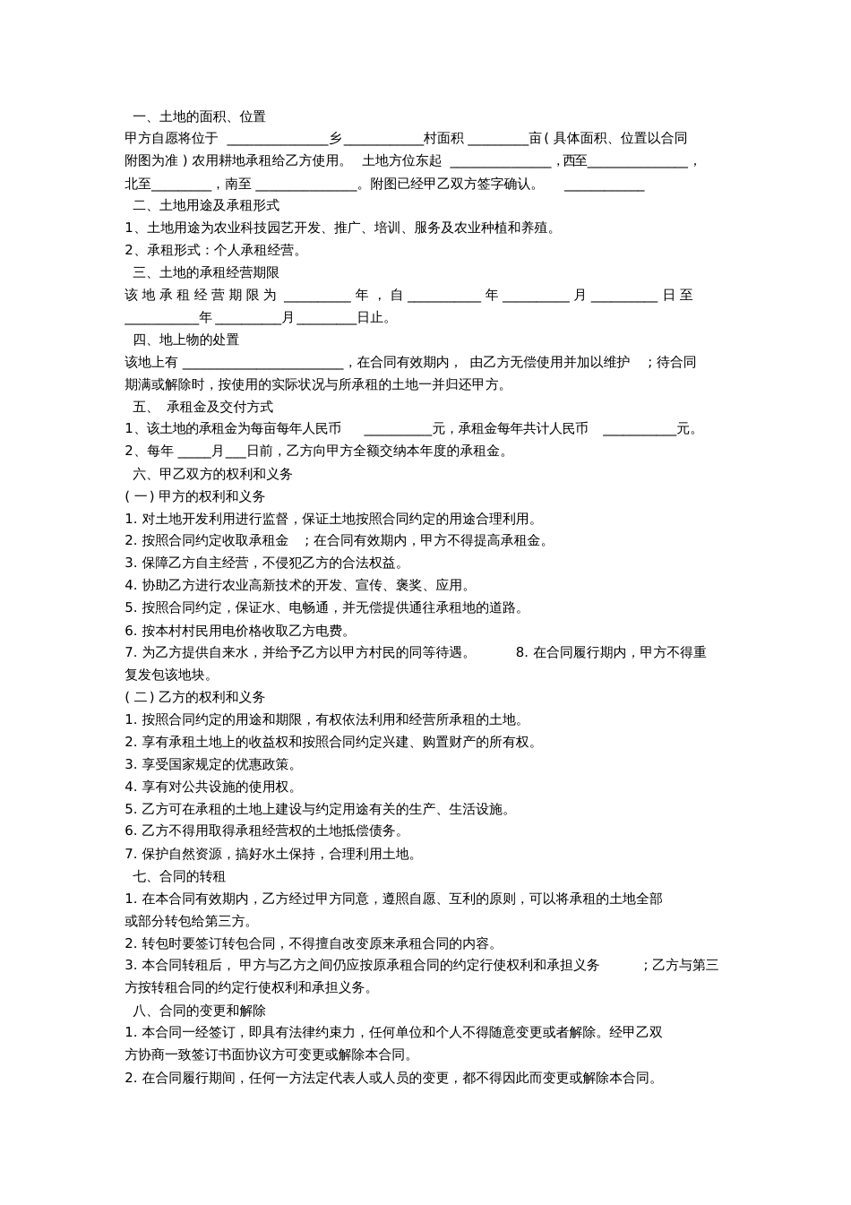 农田租赁合同范本[共4页]_第2页