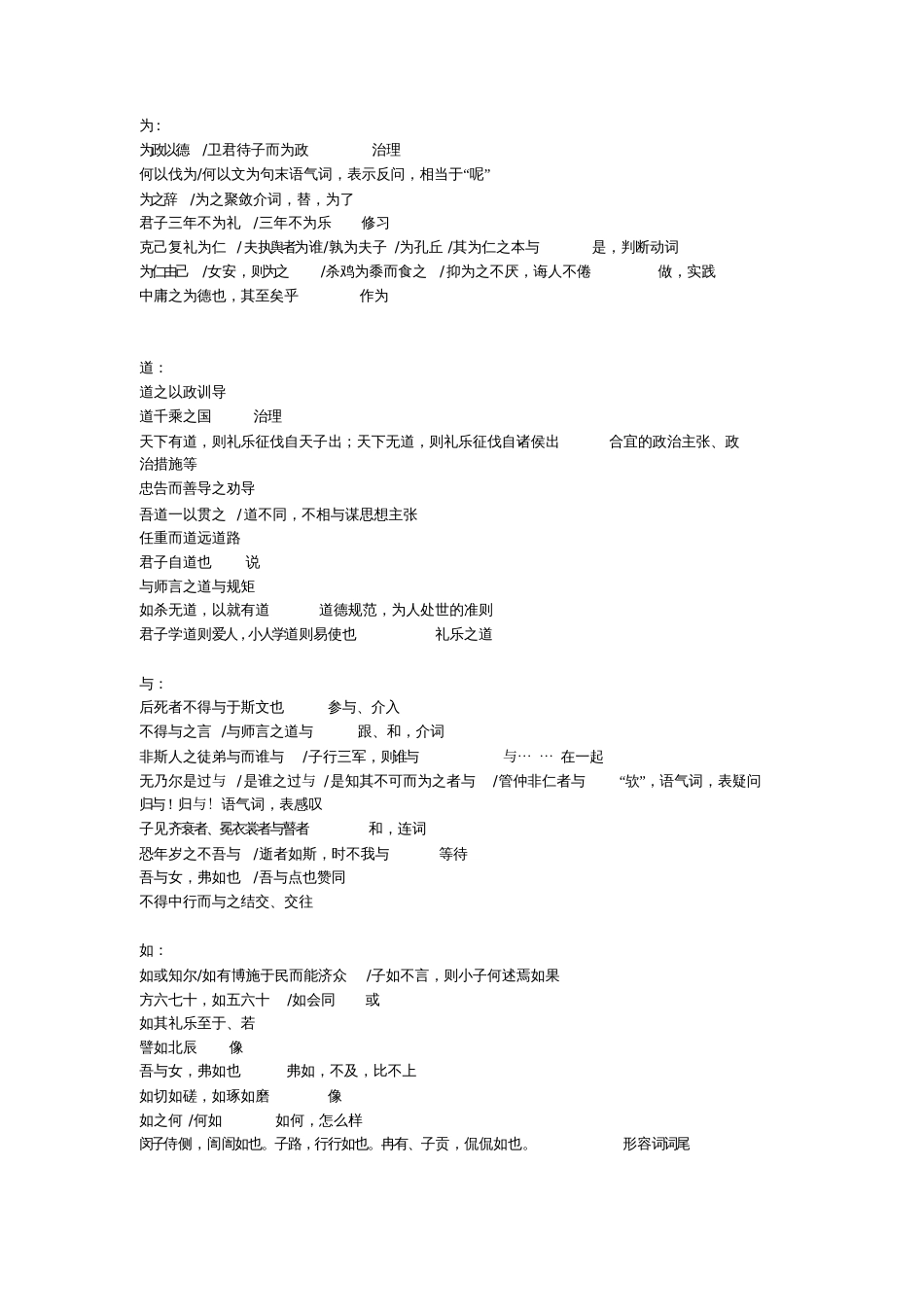 《论语选读》复习整理_第1页