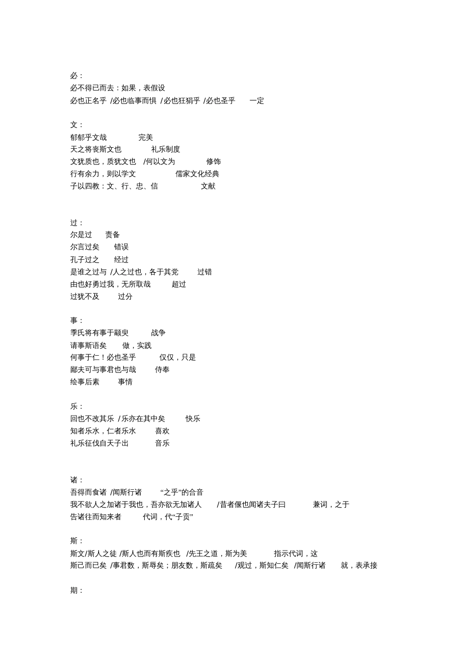 《论语选读》复习整理_第2页