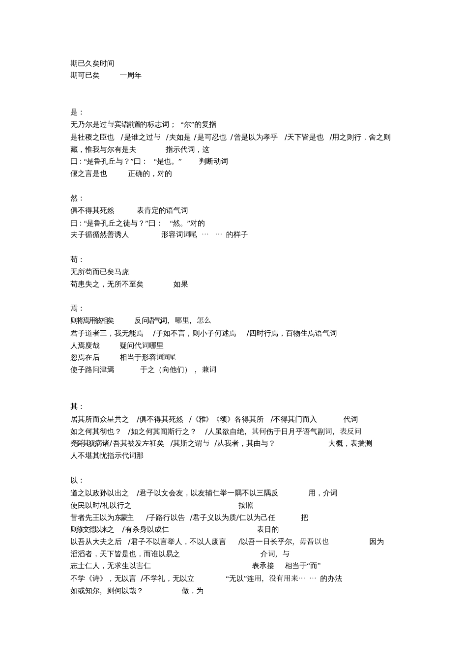 《论语选读》复习整理_第3页