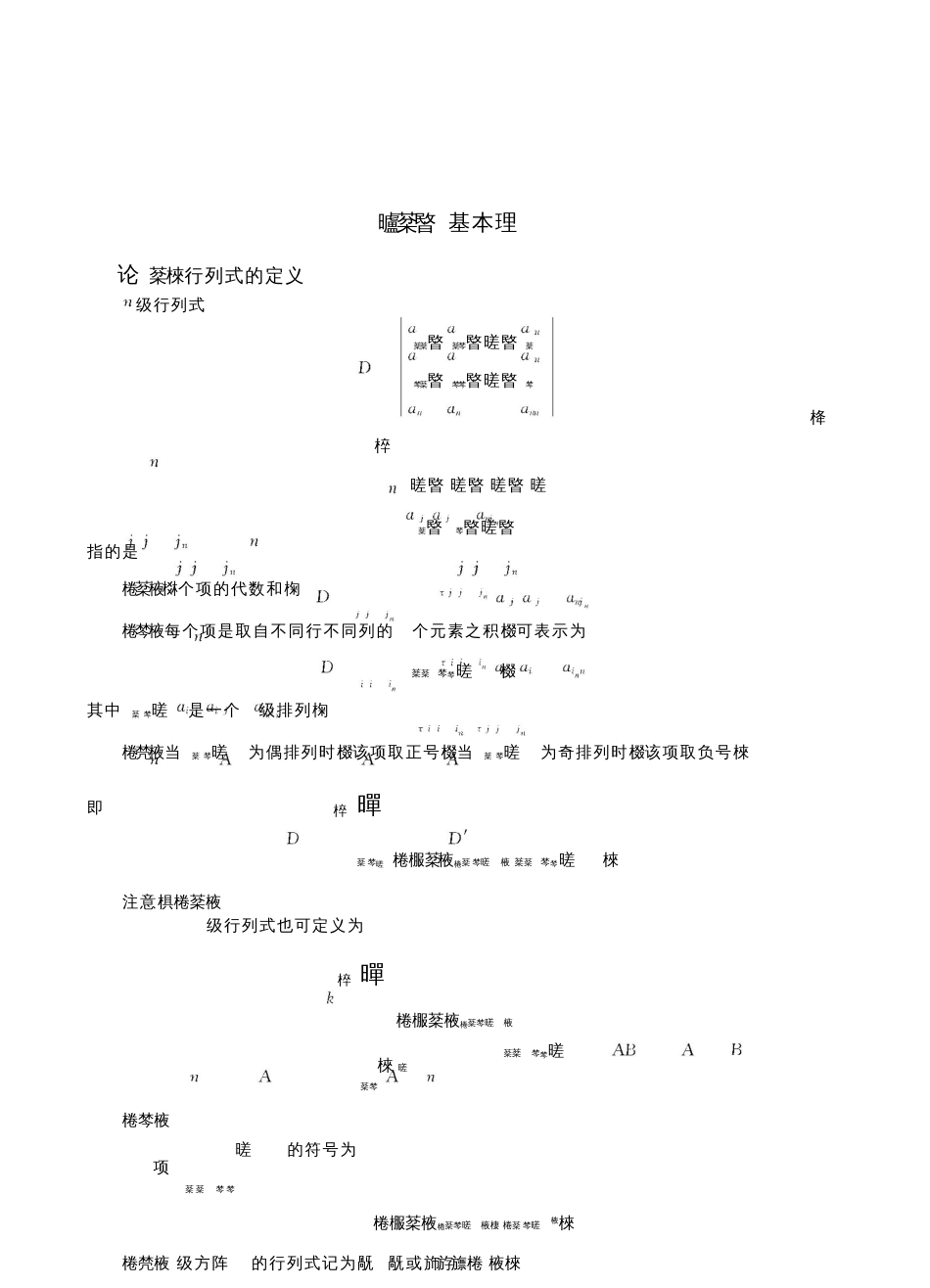 曥棻暋基本理论_第1页