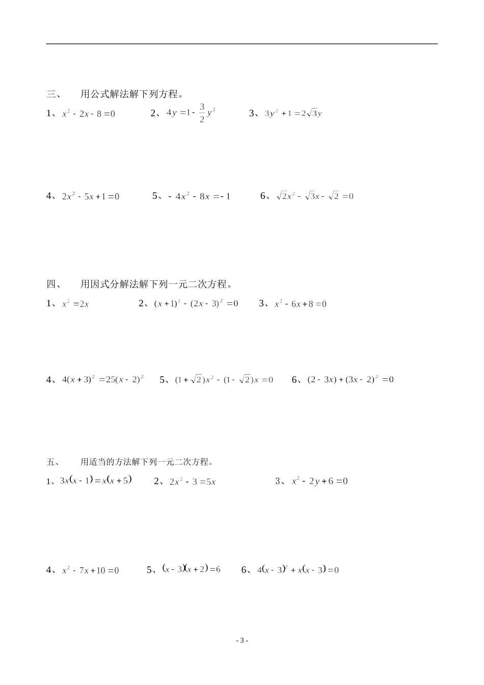 解一元二次方程练习题配方法[共22页]_第3页