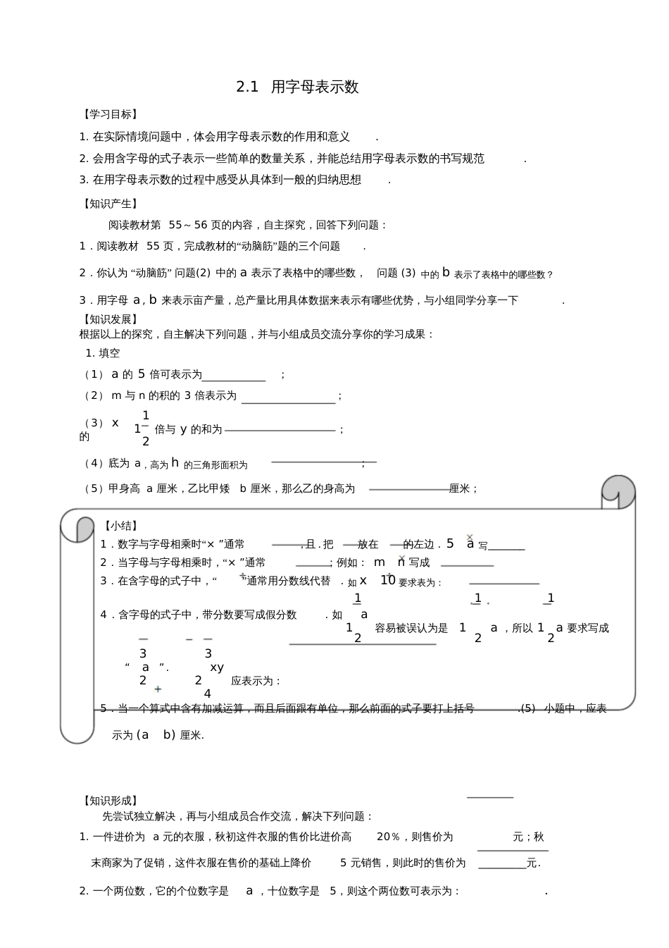 七年级上册数学教案第二章_第1页