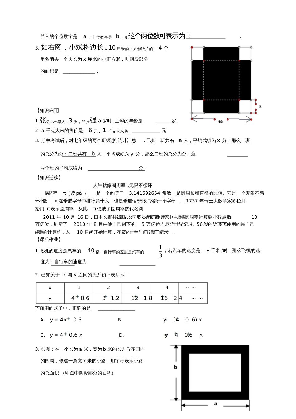 七年级上册数学教案第二章_第2页