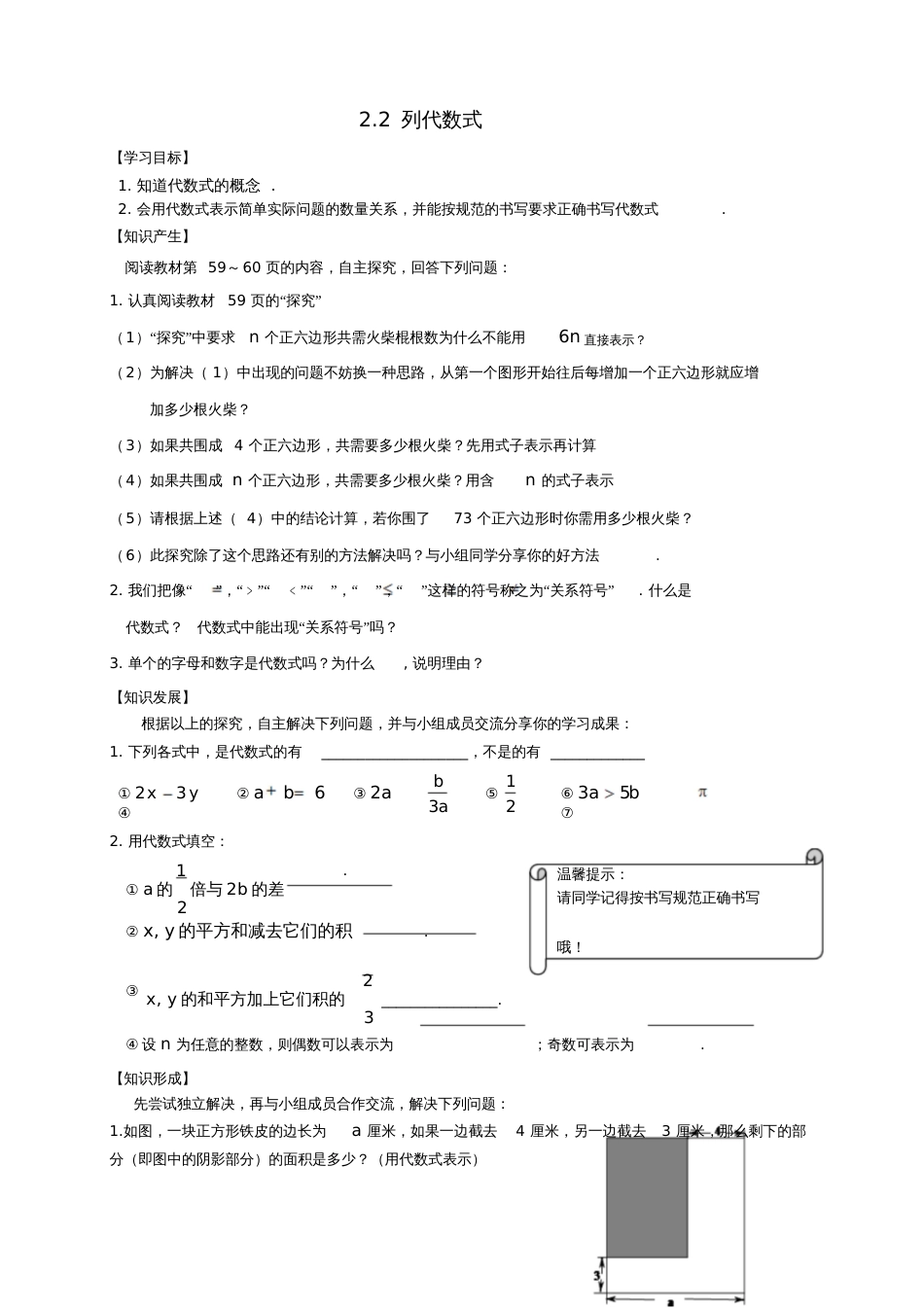 七年级上册数学教案第二章_第3页