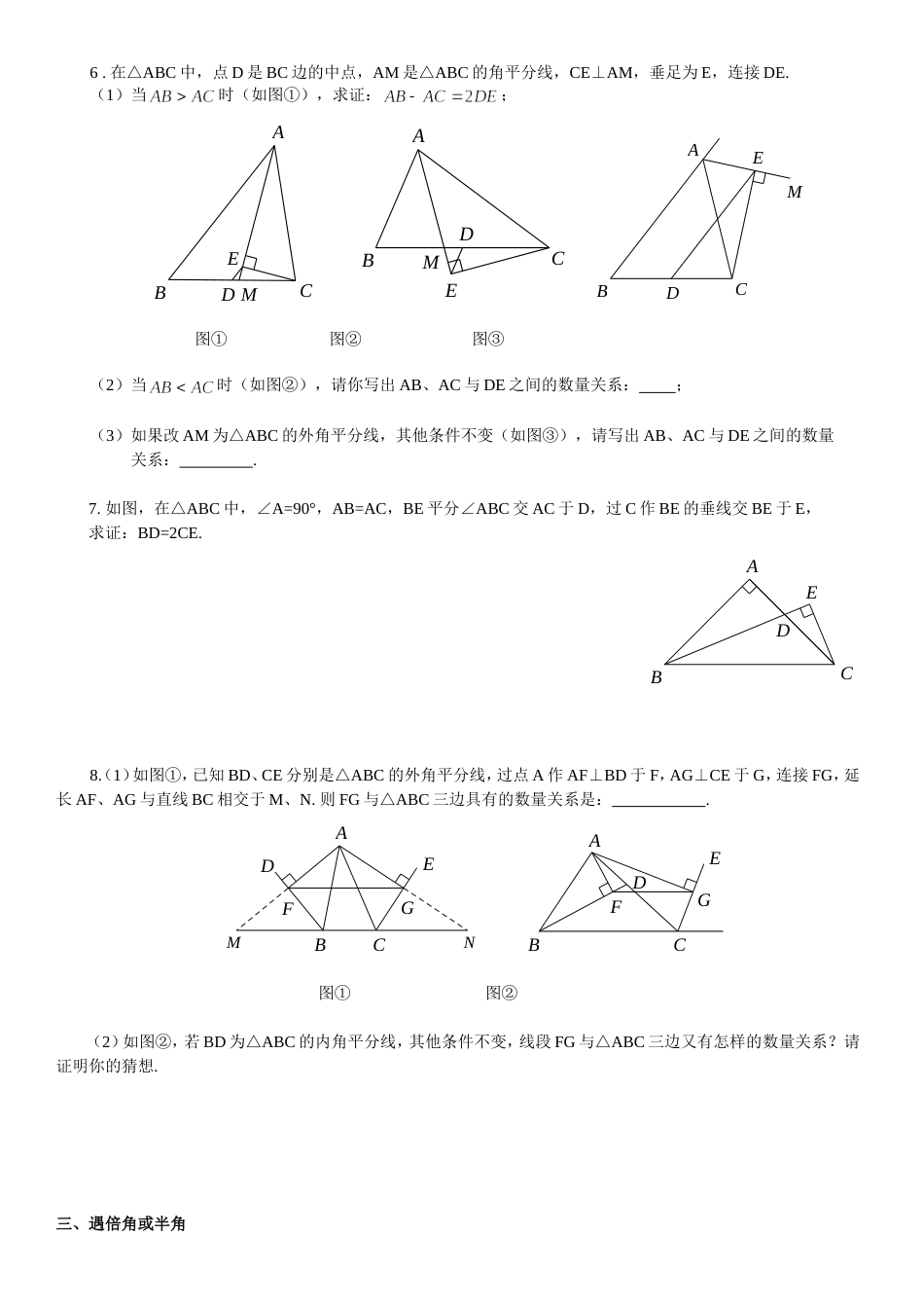 2018数学中考专题5角平分线问题专题_第3页