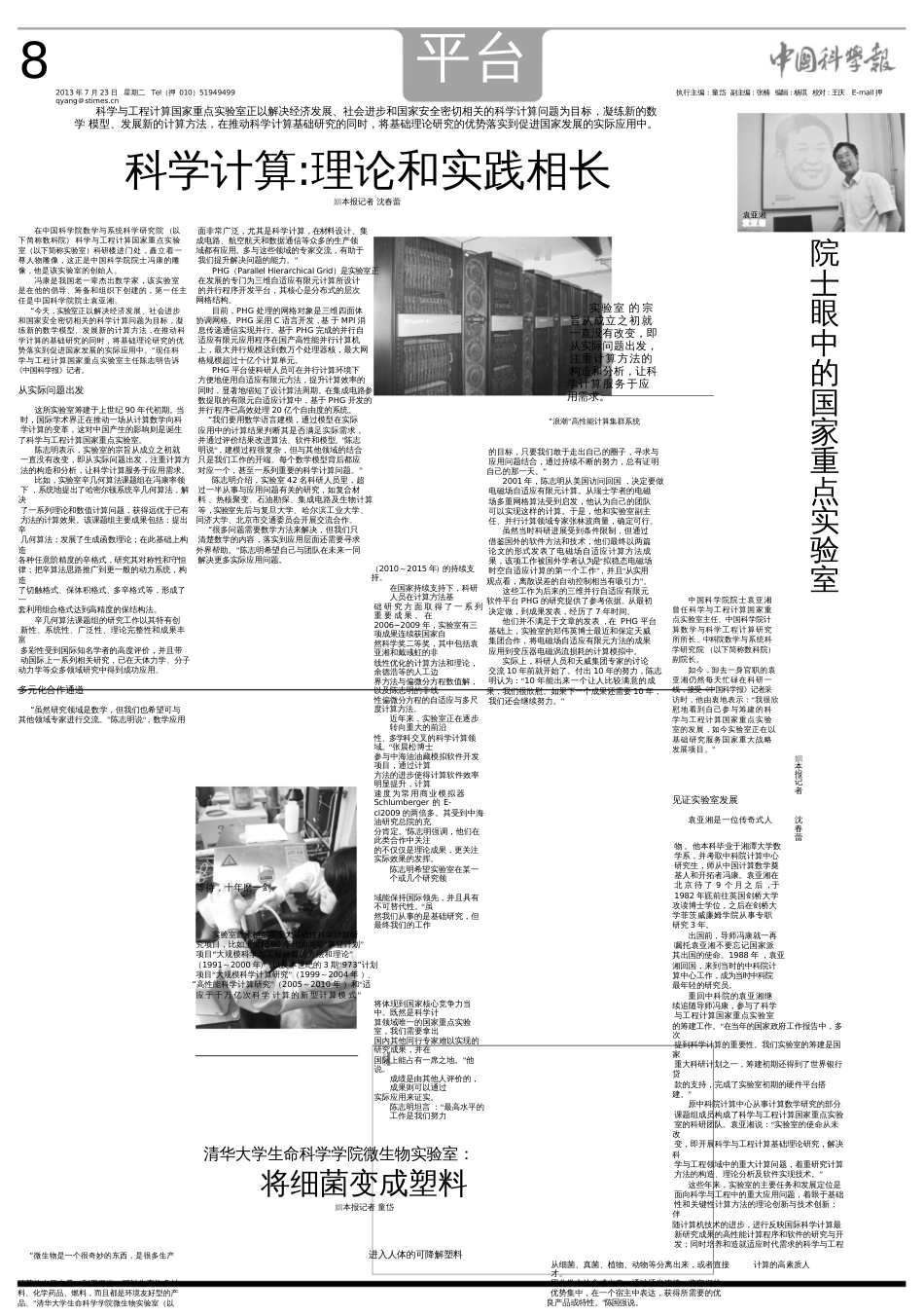 科学计算理论和实践相长_第1页