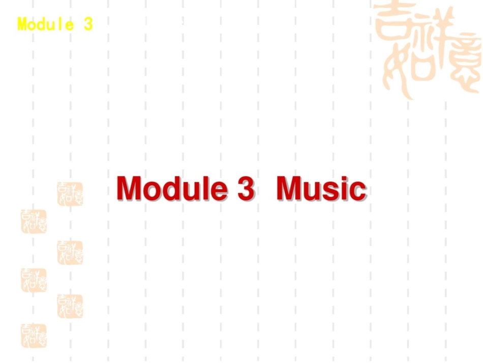 高一英语精品课件：M3Music(外研必修2)_第2页