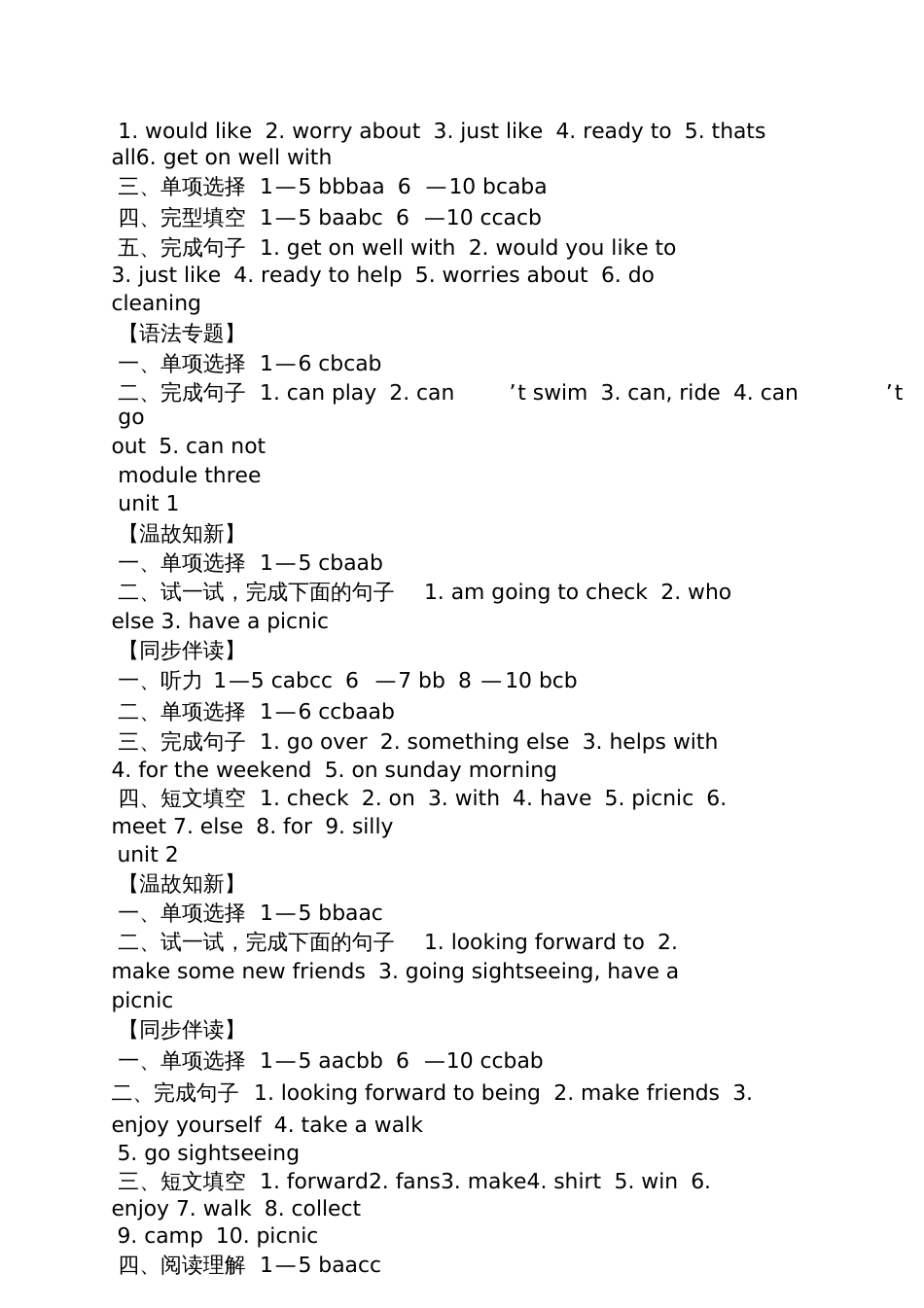 七年级上册顶尖课课练答案_第3页