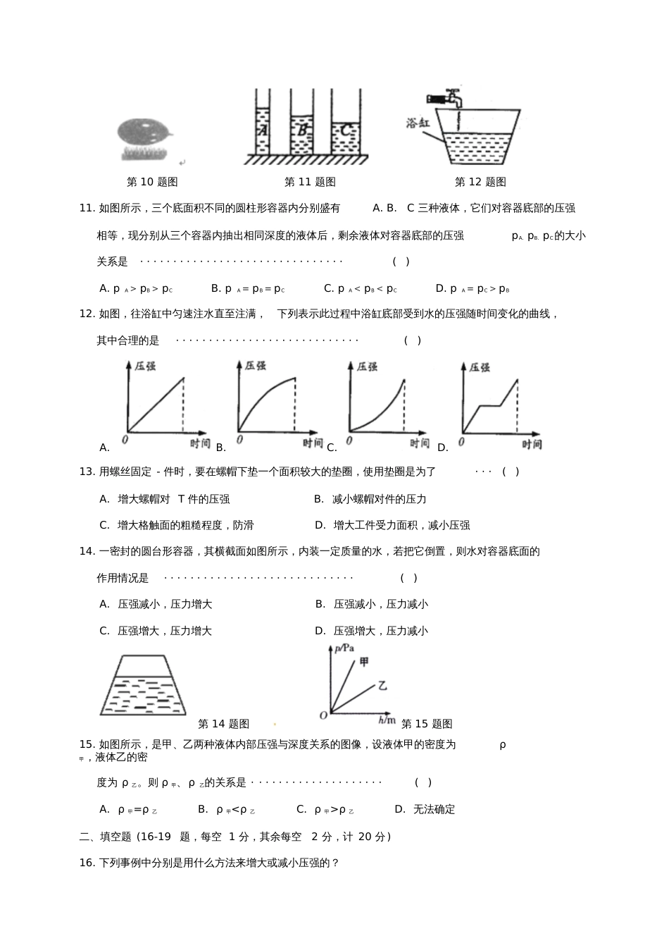 七年级科学下册专题检测8压力压强试题(新版)浙教版_第3页