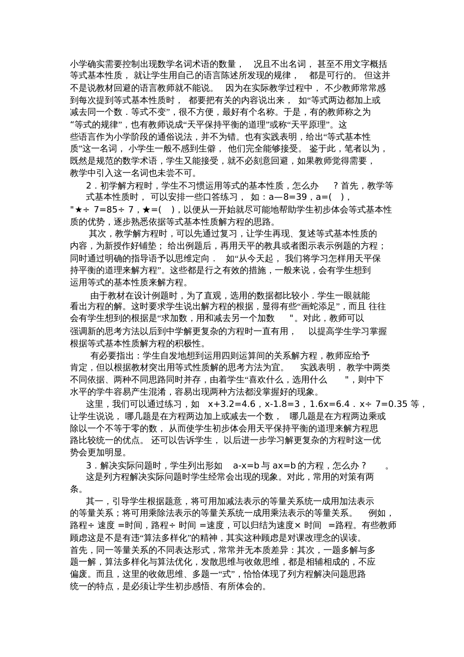 计算教学中,如何处理算理与计算方法的关系_第3页