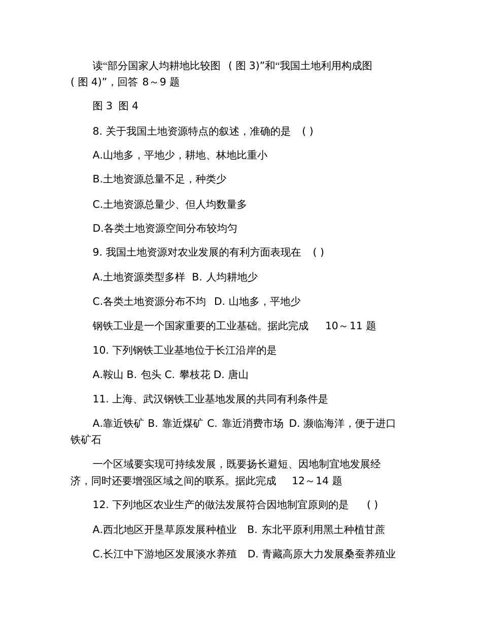 八年级下册地理试卷及答案_第3页