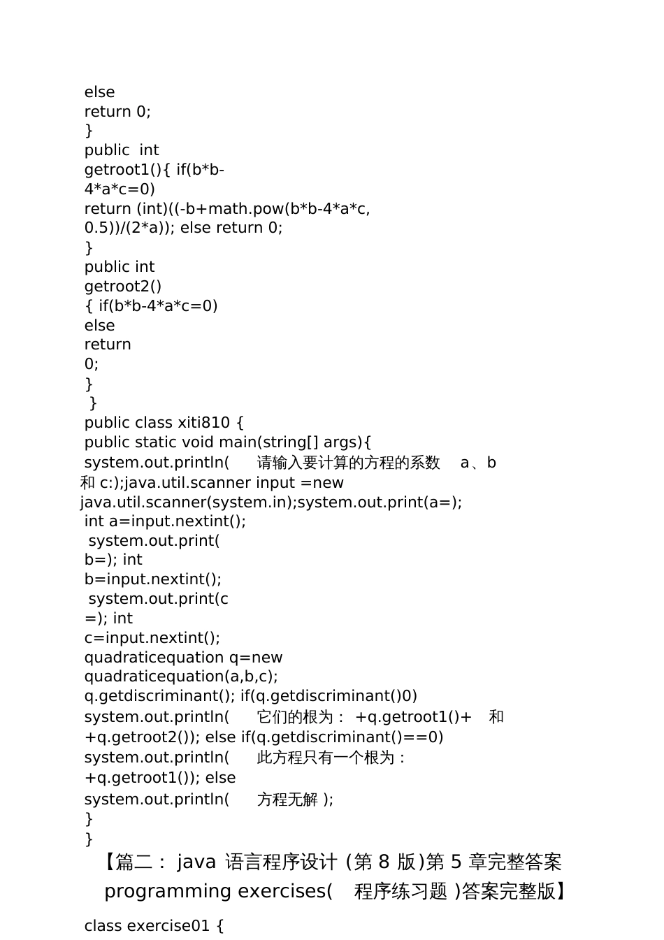 java语言程序设计基础篇第8版课后答案_第3页