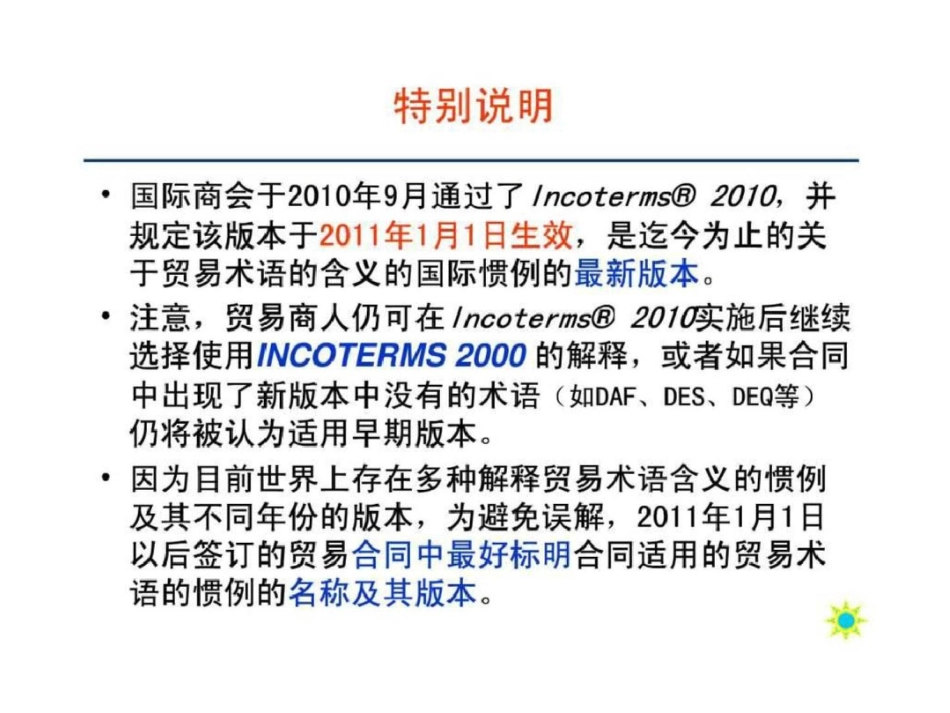 2019年国际贸易术语解释通则与2019年通则的区别_图文.ppt_第3页