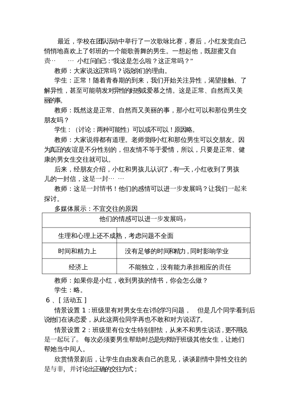 初中政治课堂教学《男女有别》教学方案设计_第3页