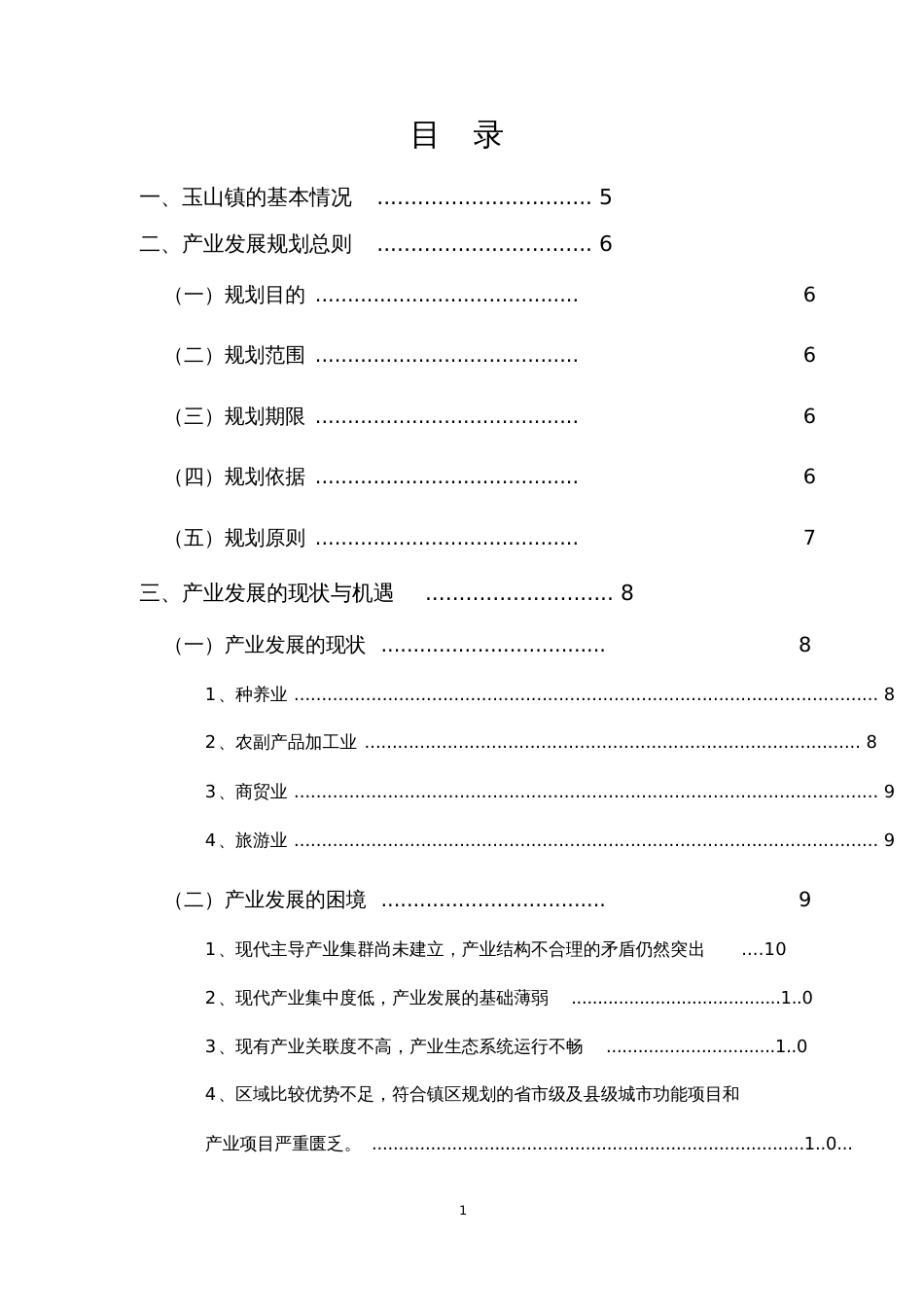 经典范文蓝田县玉山镇产业发展规划报告【Word版可编辑】53p_第2页