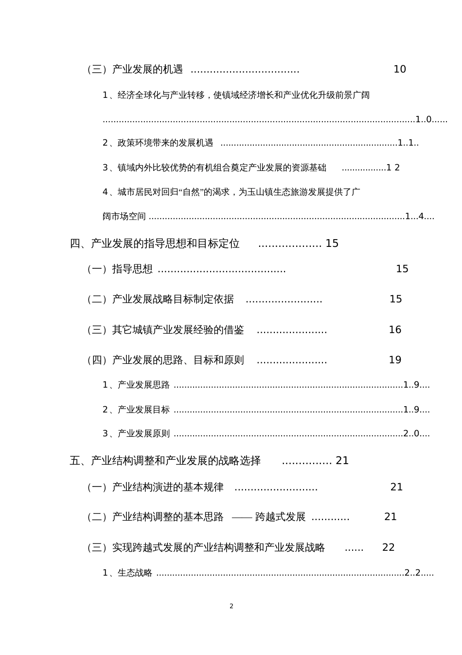 经典范文蓝田县玉山镇产业发展规划报告【Word版可编辑】53p_第3页