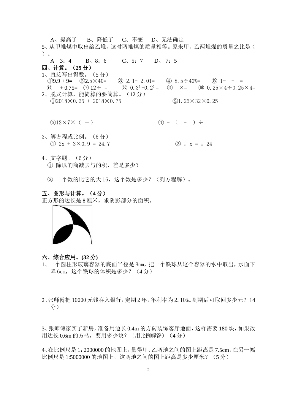 2017小学六年级数学小升初试卷及答案_第2页