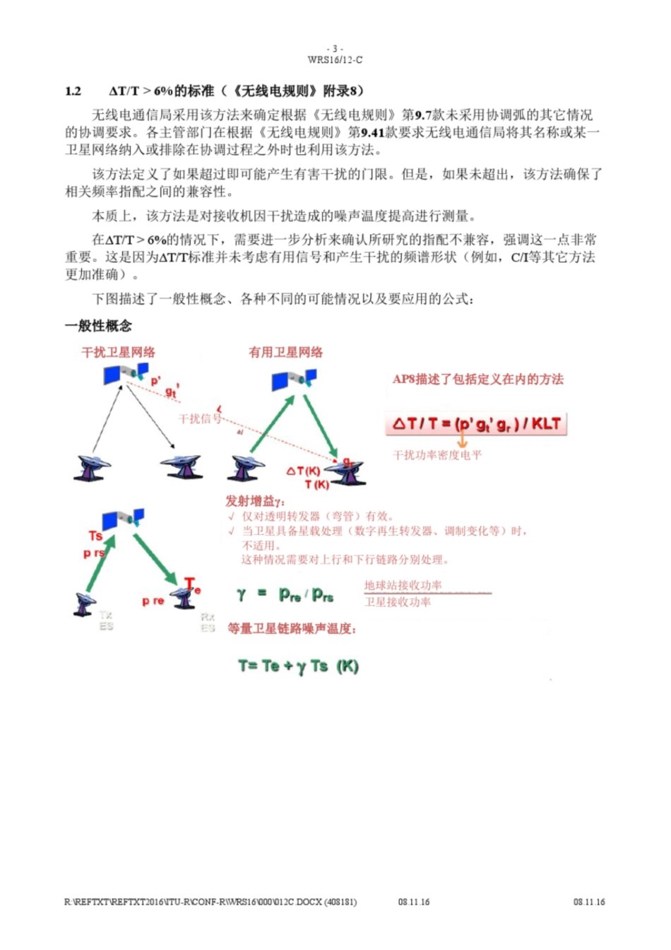 空间业务部对地静止卫星网络间的兼容性分析ITU_第3页