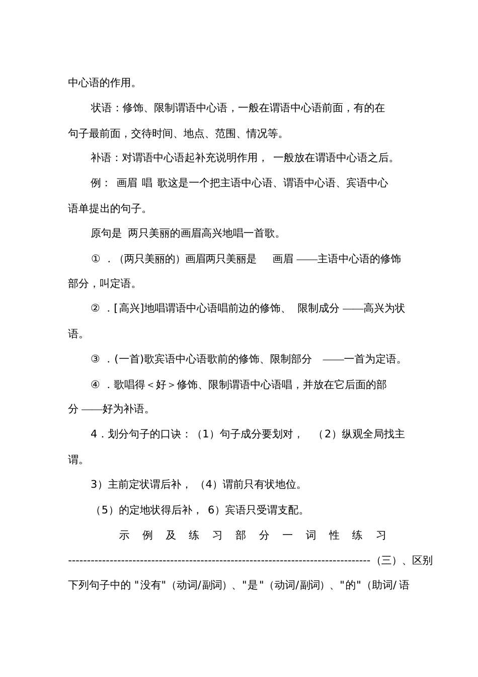 六年级语文复习划分句子成分_第2页