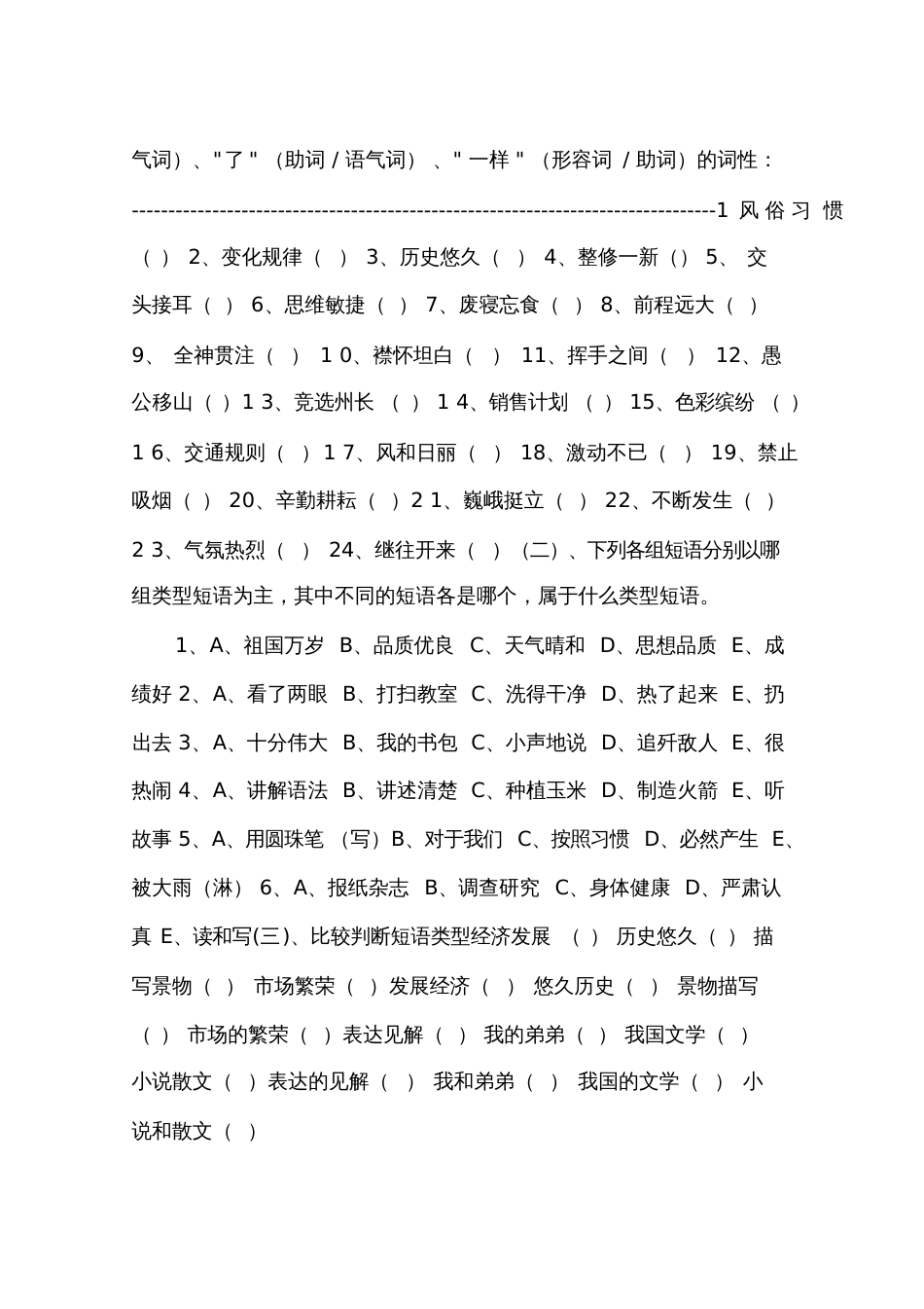 六年级语文复习划分句子成分_第3页