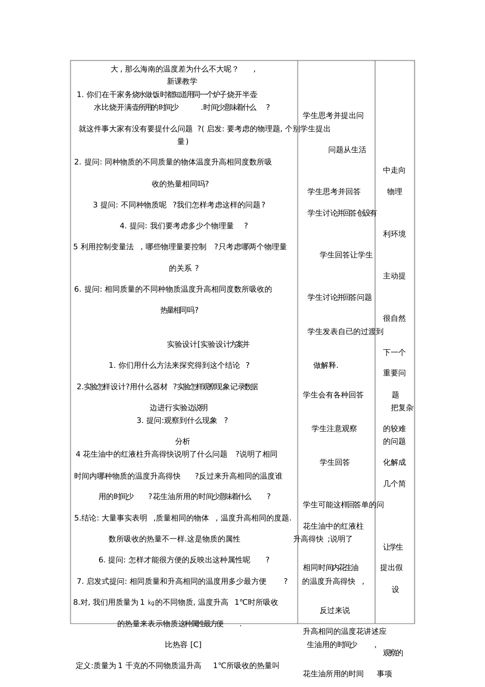 九年级物理全册13.3《比热容》教学设计含教学案例(新版)新人教版_第2页