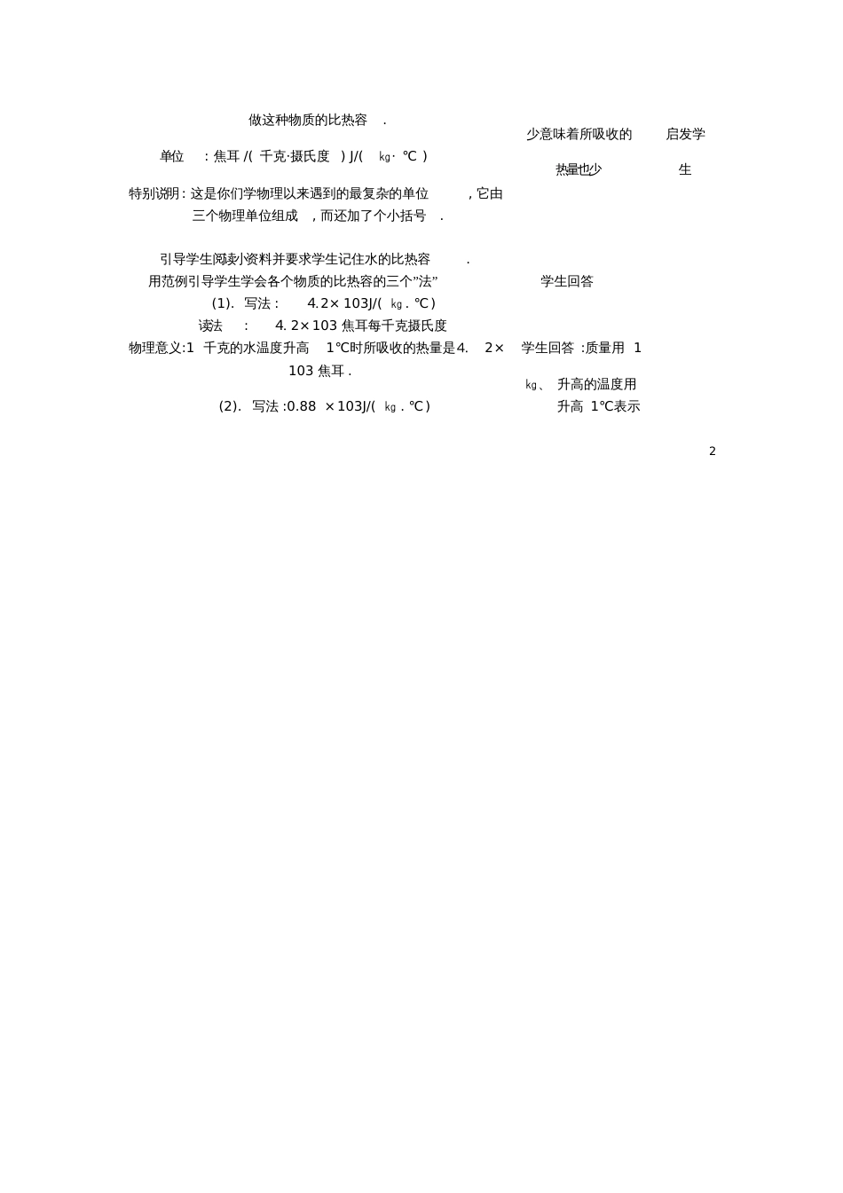 九年级物理全册13.3《比热容》教学设计含教学案例(新版)新人教版_第3页