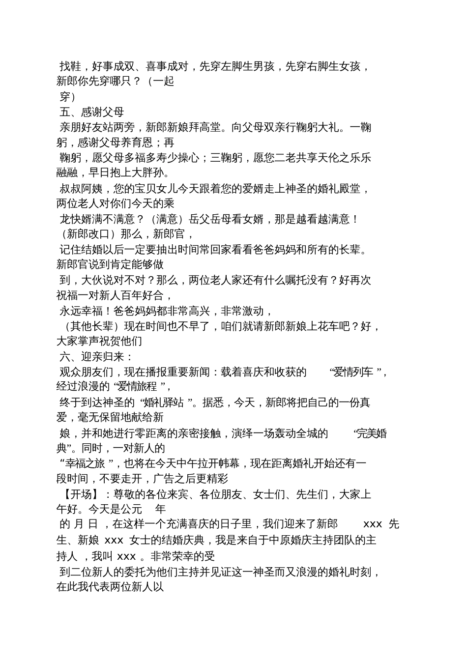 东北接亲主持词_第3页