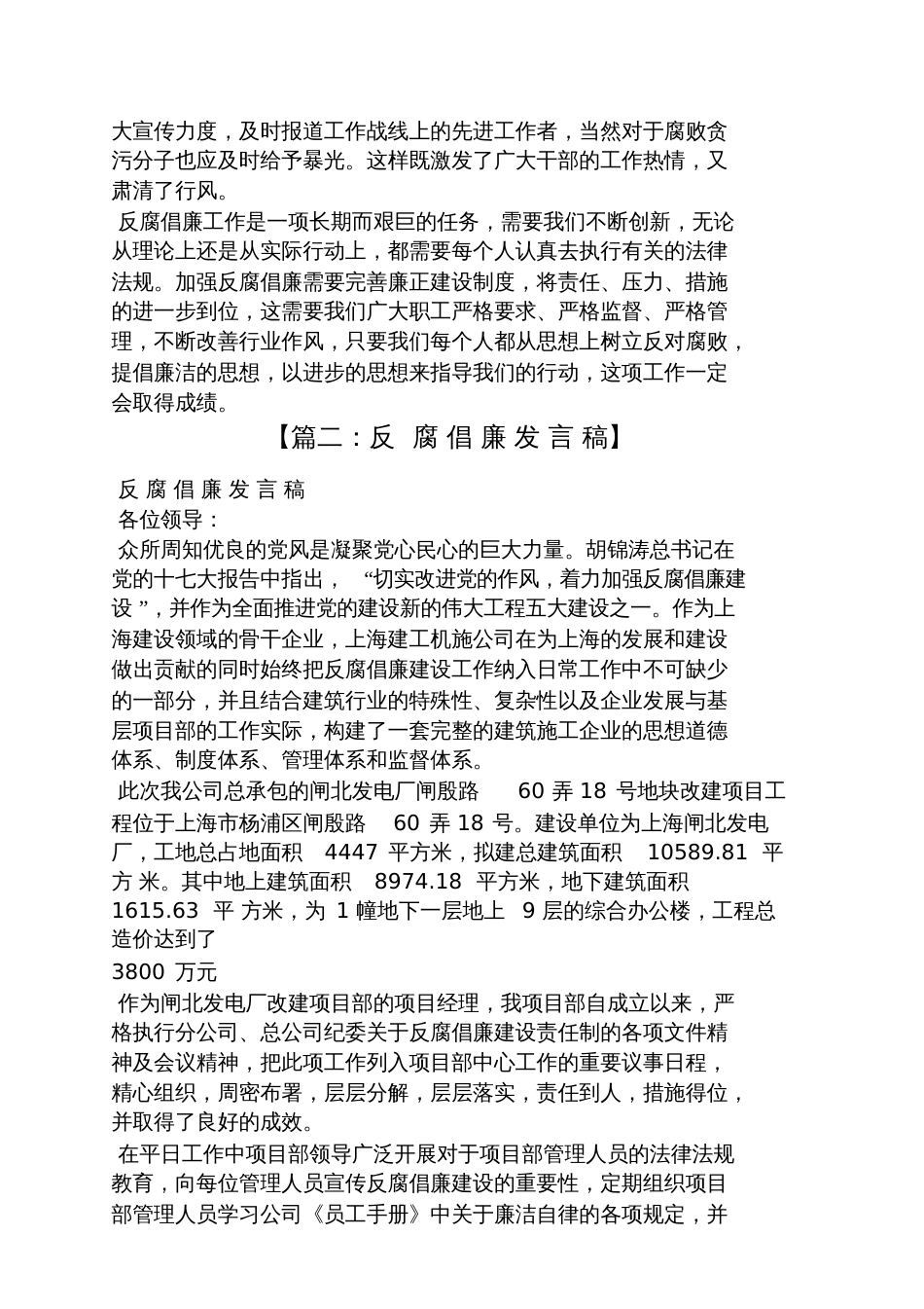 反腐倡廉讨论发言稿_第2页