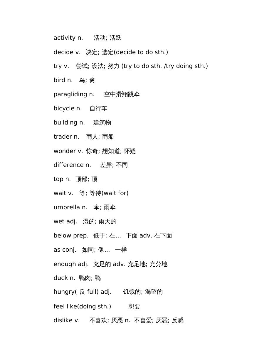 初二上学期英语单词表人教版2019_第2页