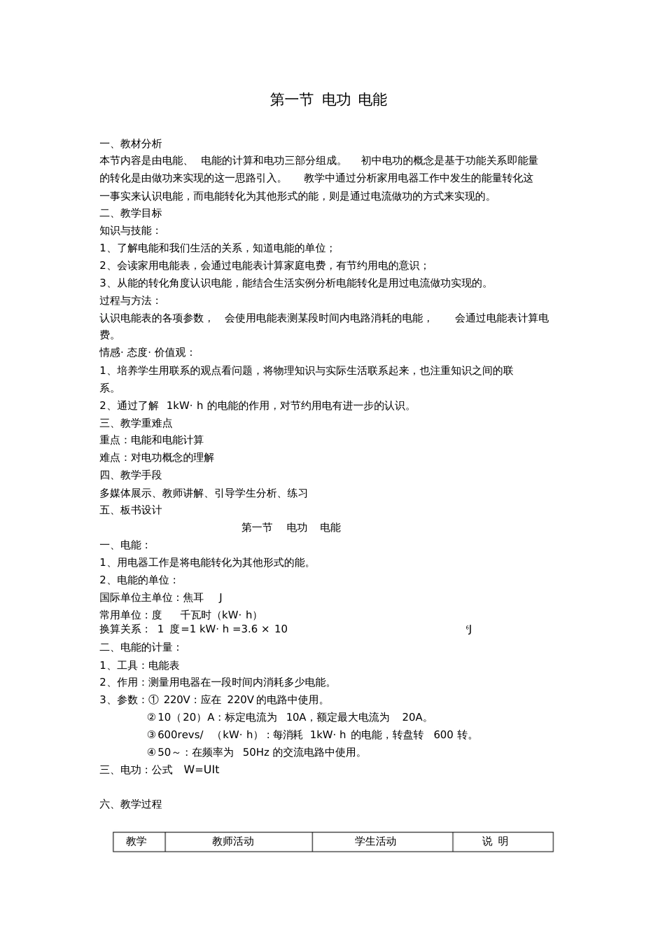 九年级物理全册18.1《电能电功》教学设计(新版)新人教版_第1页